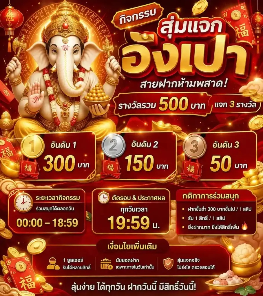 PIKANES พิฆเนศ สล็อตออนไลน์ โปรโมชันแจกอั่งเปา แจกเครดิตฟรี 500 บาท เว็บสล็อต ฝากถอนออโต้ ลุ้นรับโบนัสทุกวัน เว็บตรงไม่ผ่านเอเย่นต์