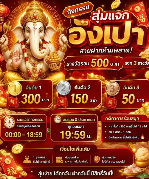 PIKANES พิฆเนศ สล็อตออนไลน์ โปรโมชันแจกอั่งเปา แจกเครดิตฟรี 500 บาท เว็บสล็อต ฝากถอนออโต้ ลุ้นรับโบนัสทุกวัน เว็บตรงไม่ผ่านเอเย่นต์